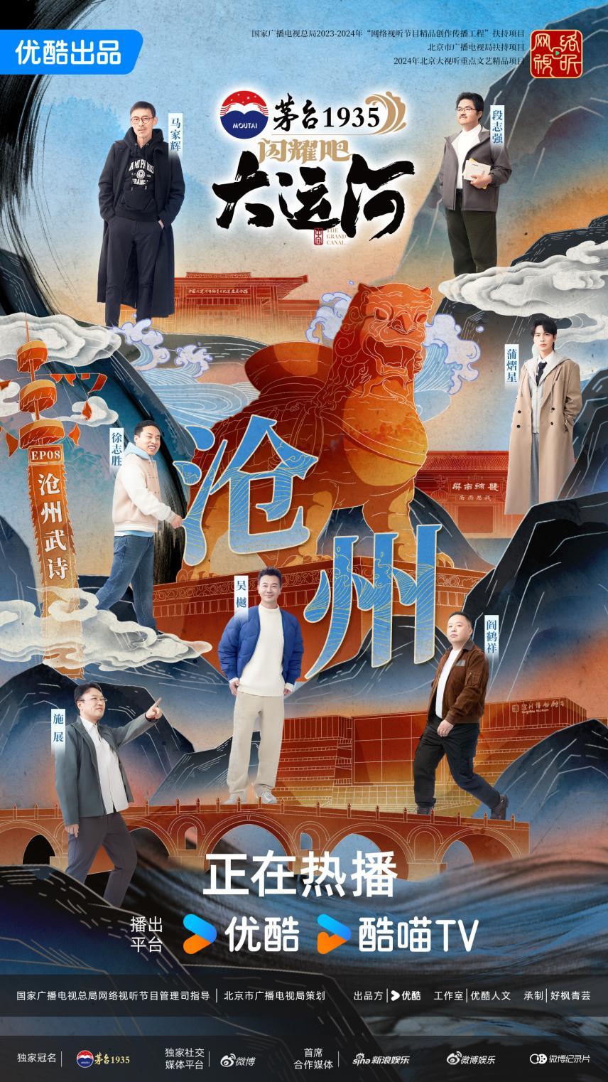 ：武术杂技的传奇江湖运河滋养的文化宝库不朽情缘首页《闪耀吧！大运河》探秘沧州(图7)